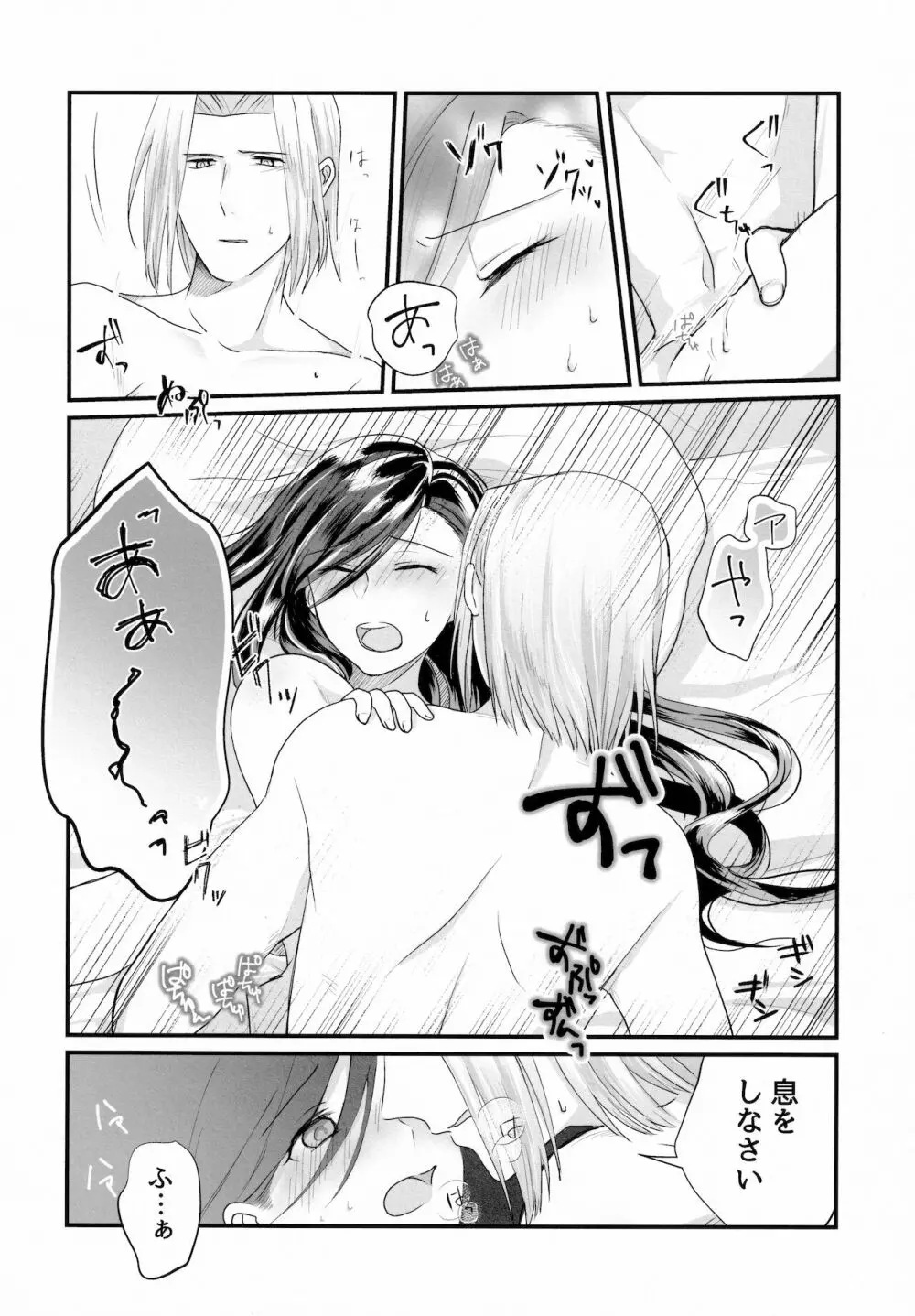 女心と夜の本 Page.15