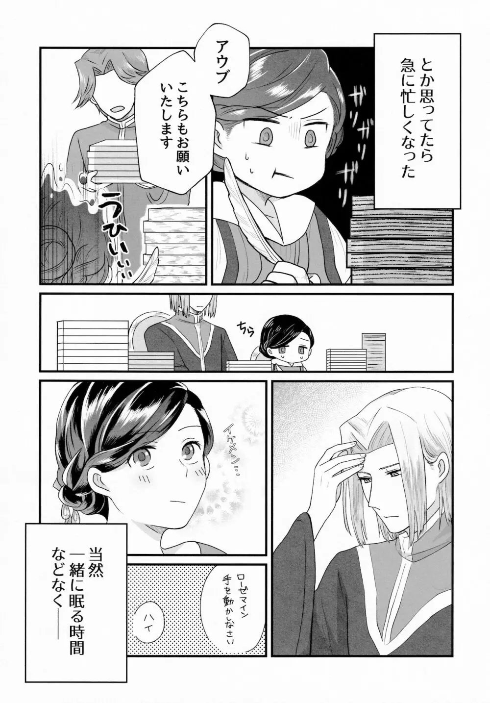 女心と夜の本 Page.18