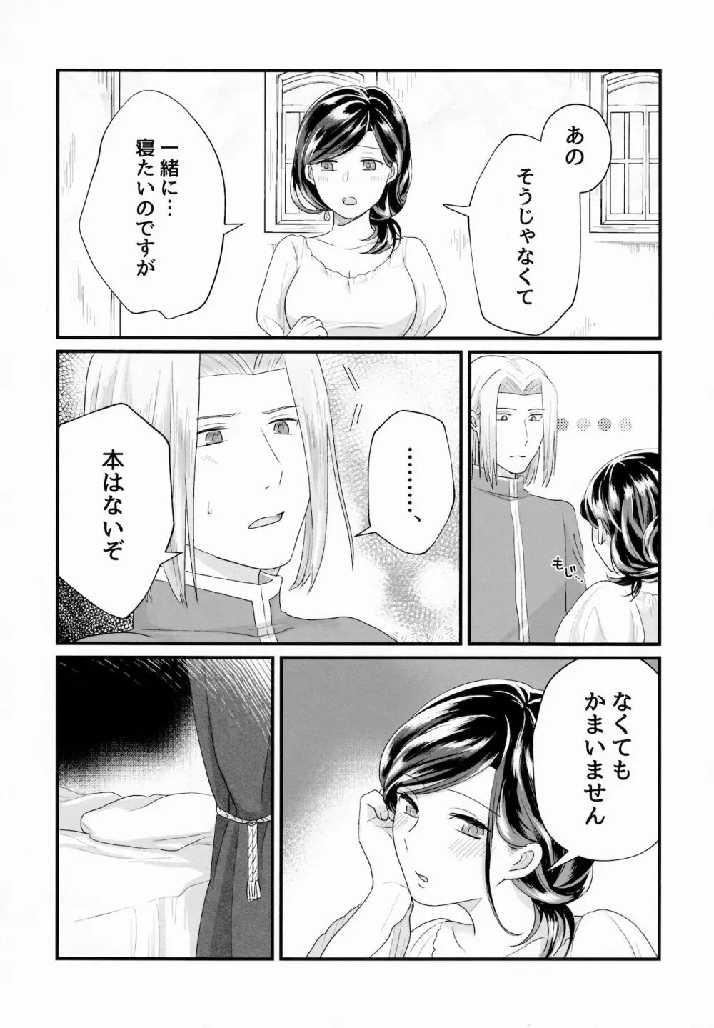 女心と夜の本 Page.22