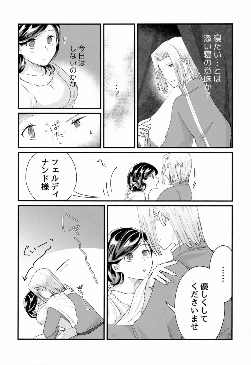 女心と夜の本 Page.23