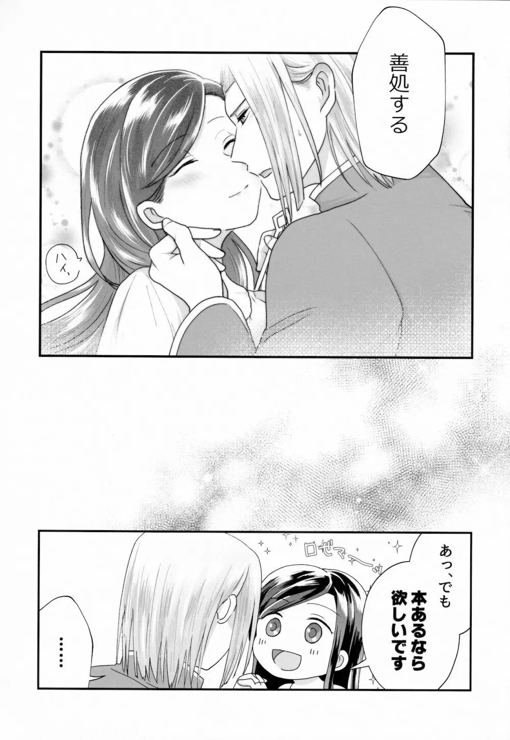 女心と夜の本 Page.24