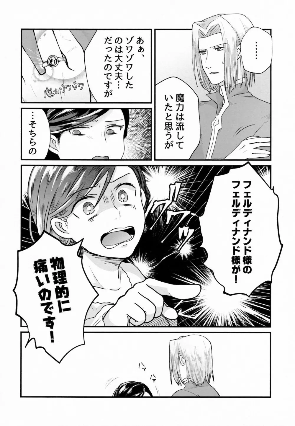 女心と夜の本 Page.4