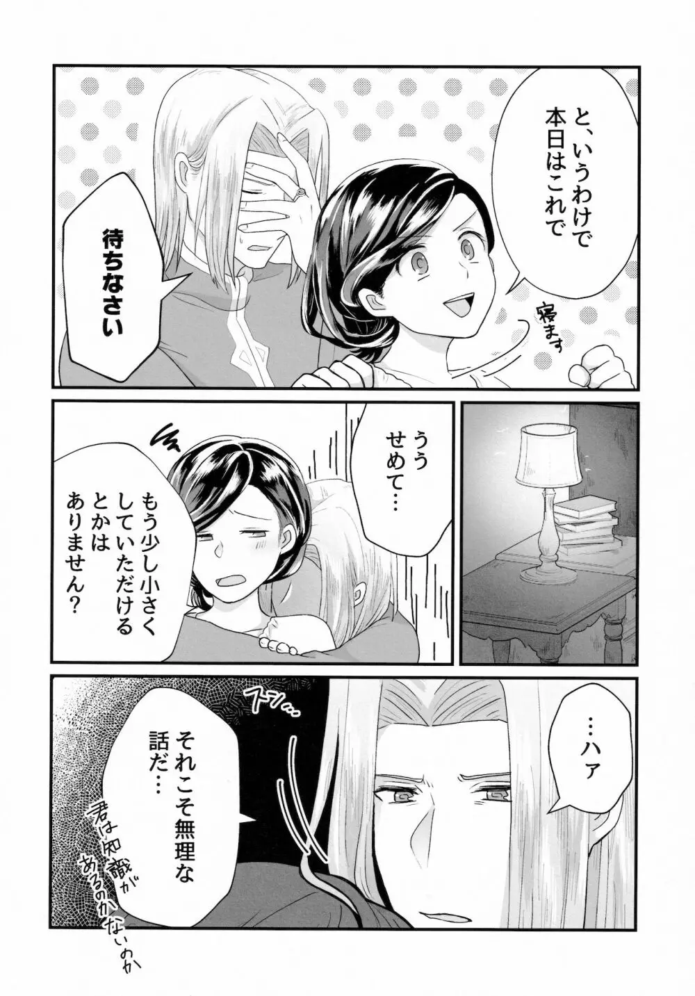 女心と夜の本 Page.5