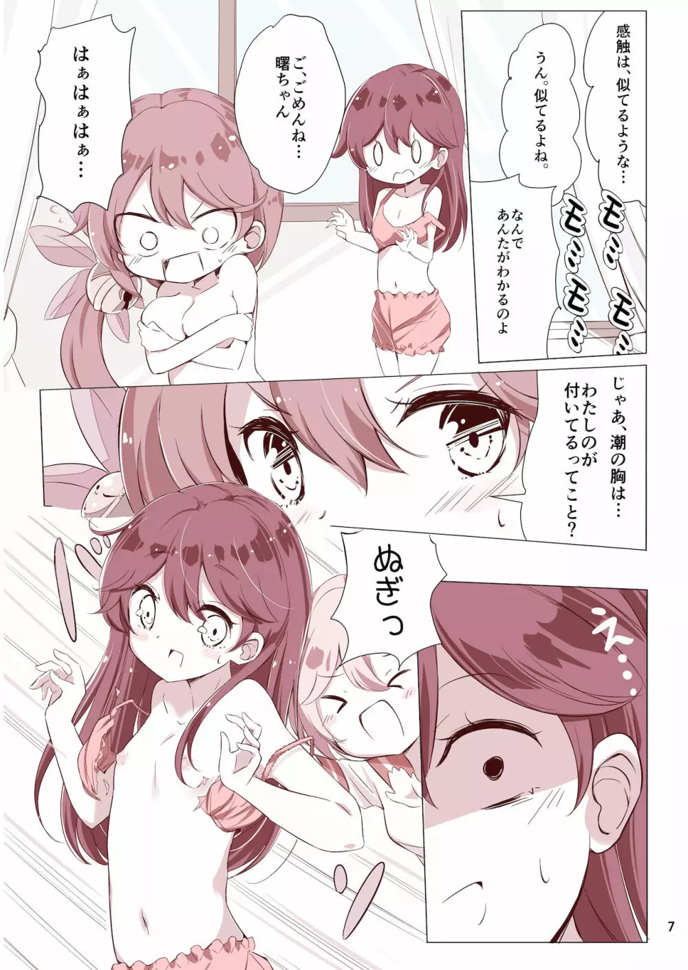 第七駆逐隊 hamaken collection 総集編 + 潮ちゃんのお花見!おっぱい桜酒。 Page.18