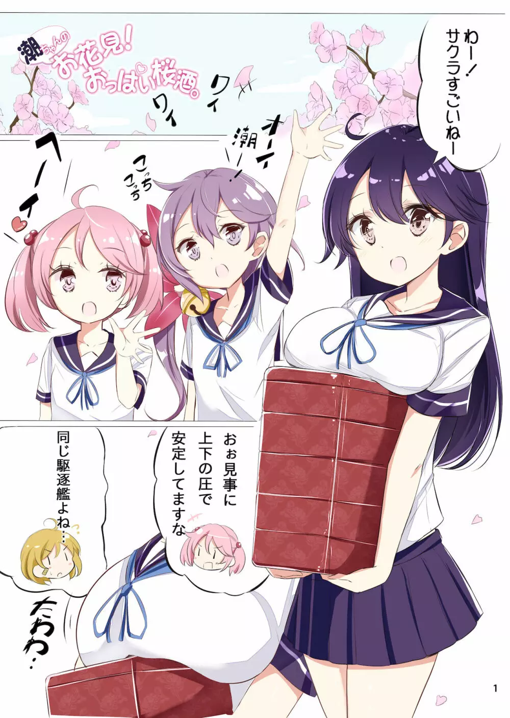 第七駆逐隊 hamaken collection 総集編 + 潮ちゃんのお花見!おっぱい桜酒。 Page.4