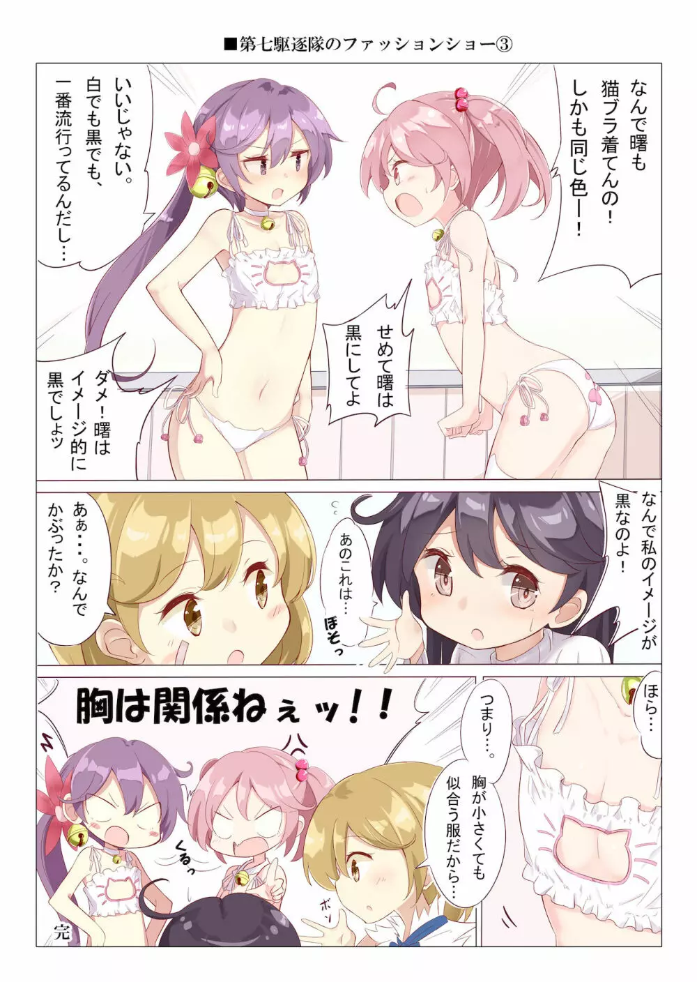 第七駆逐隊 hamaken collection 総集編 + 潮ちゃんのお花見!おっぱい桜酒。 Page.55