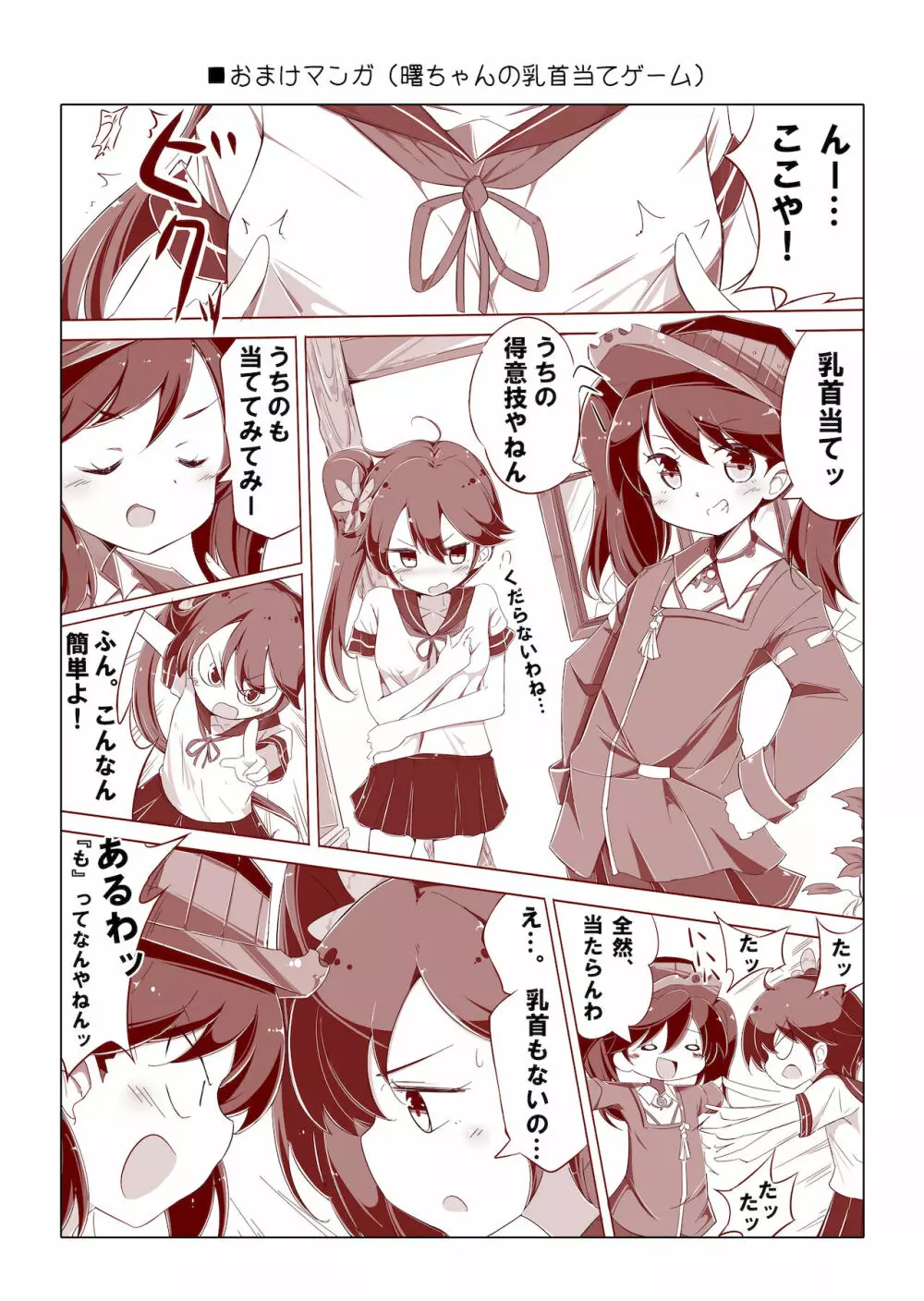 第七駆逐隊 hamaken collection 総集編 + 潮ちゃんのお花見!おっぱい桜酒。 Page.64