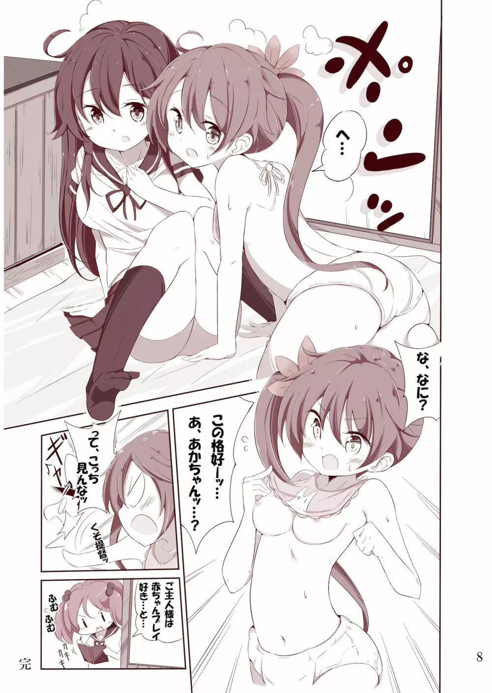 第七駆逐隊 hamaken collection 総集編 + 潮ちゃんのお花見!おっぱい桜酒。 Page.74