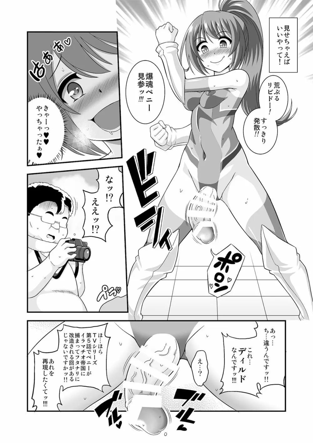 ふたなりだって全裸ボディペでコス露したいッ! Page.7