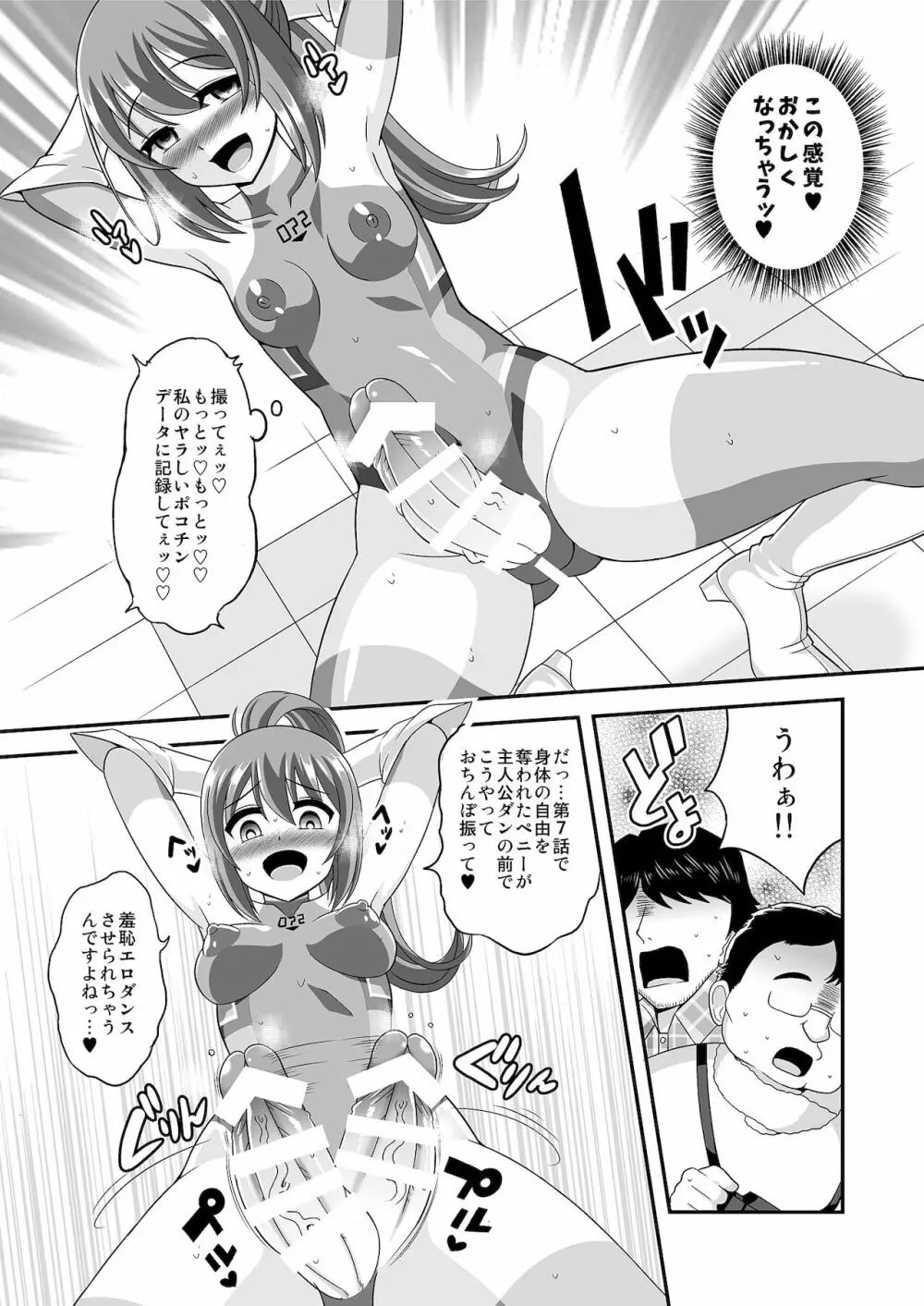 ふたなりだって全裸ボディペでコス露したいッ! Page.9