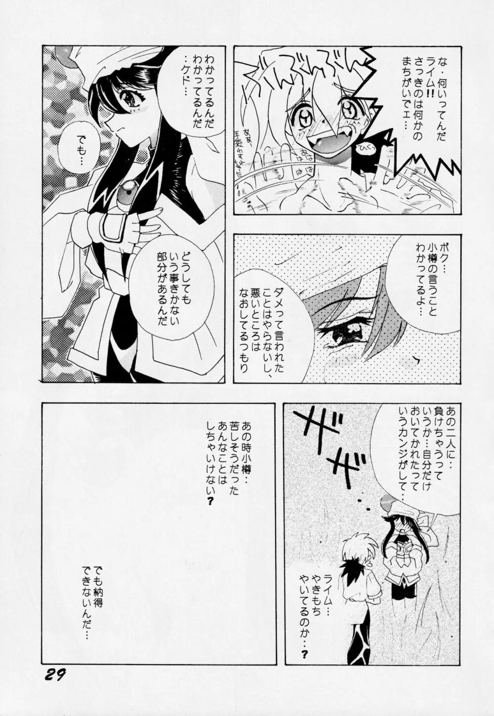 あばれ太鼓 2 Page.28