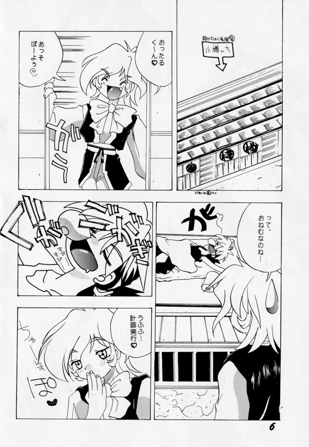 あばれ太鼓 2 Page.5