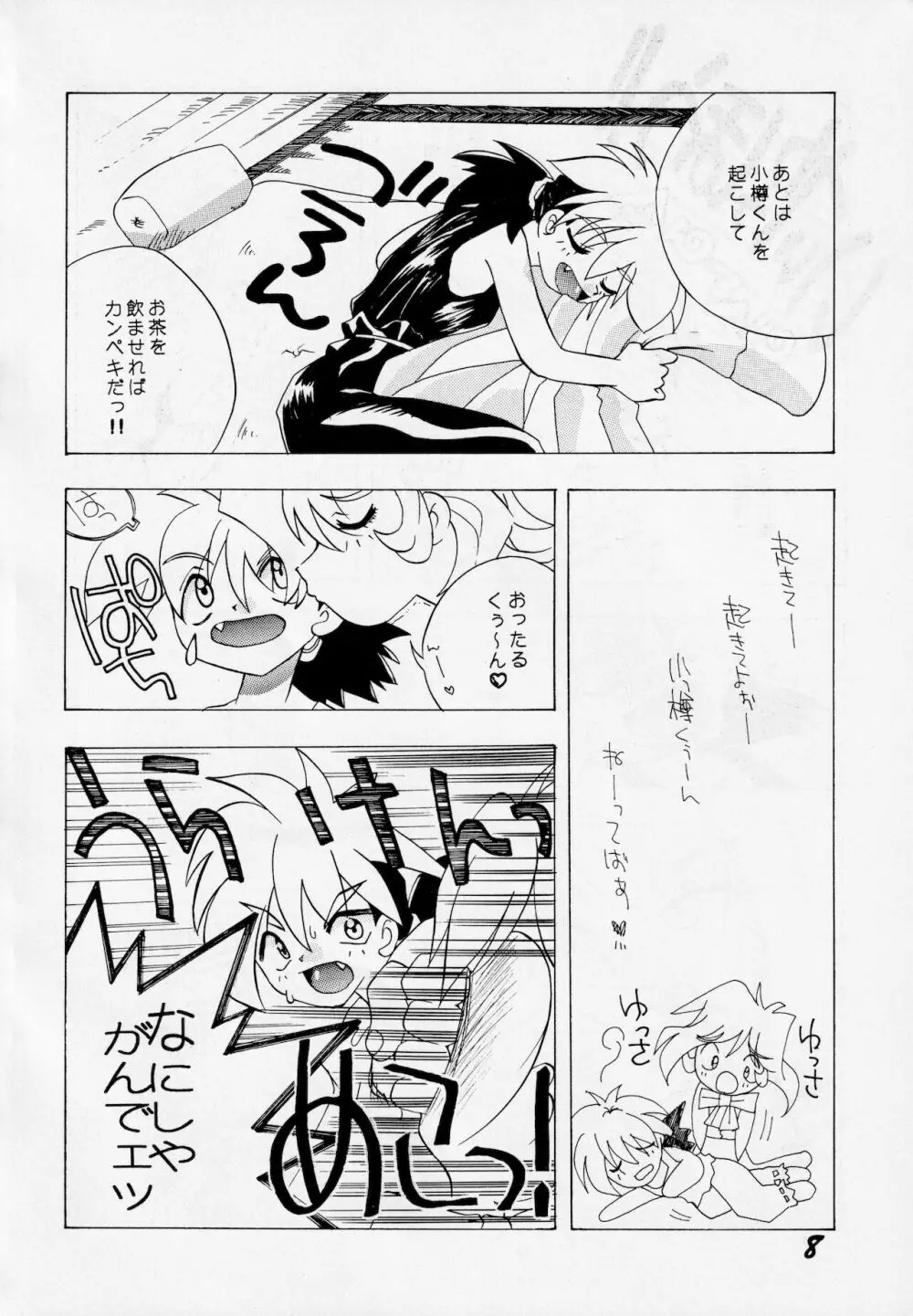 あばれ太鼓 2 Page.7