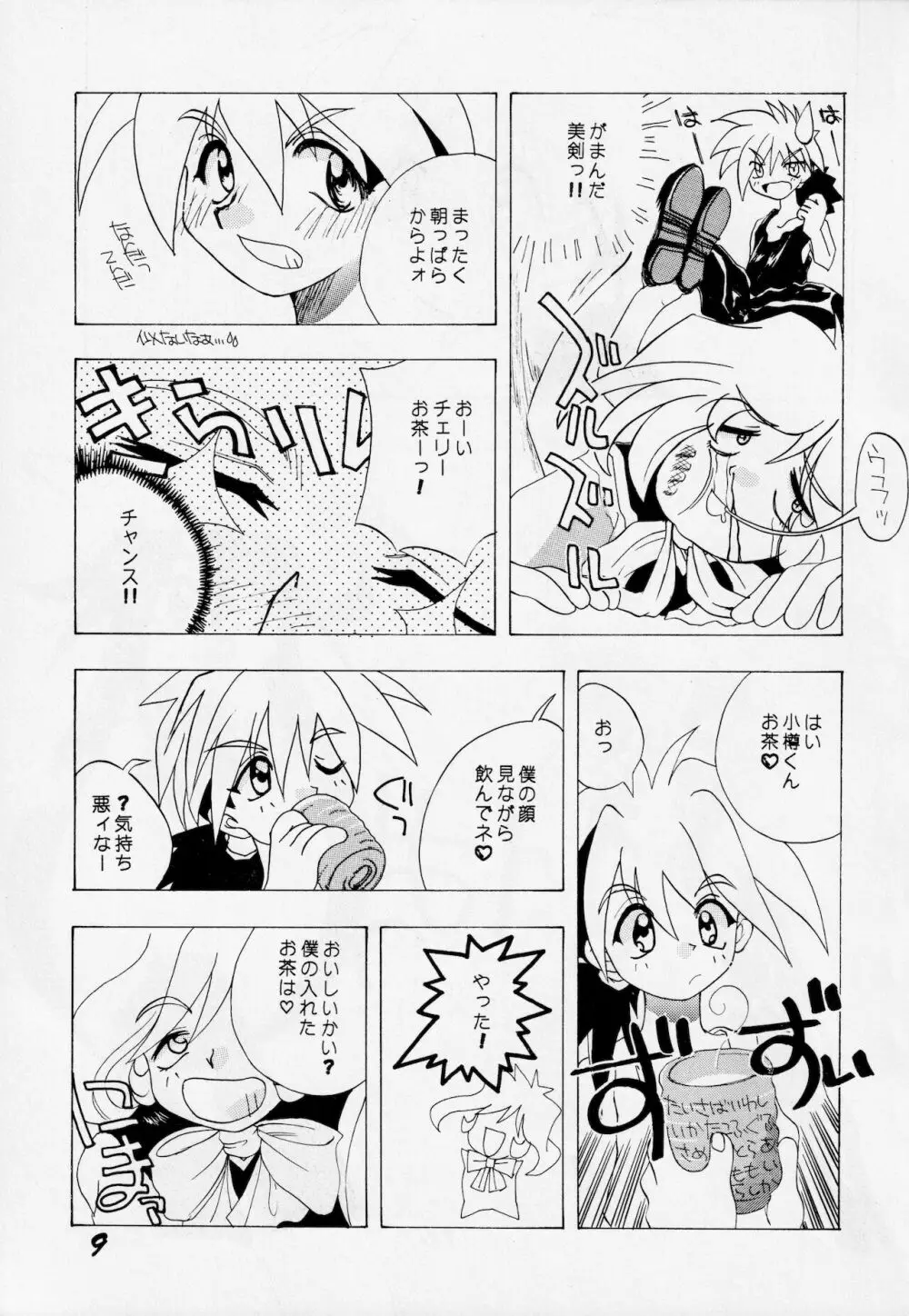 あばれ太鼓 2 Page.8