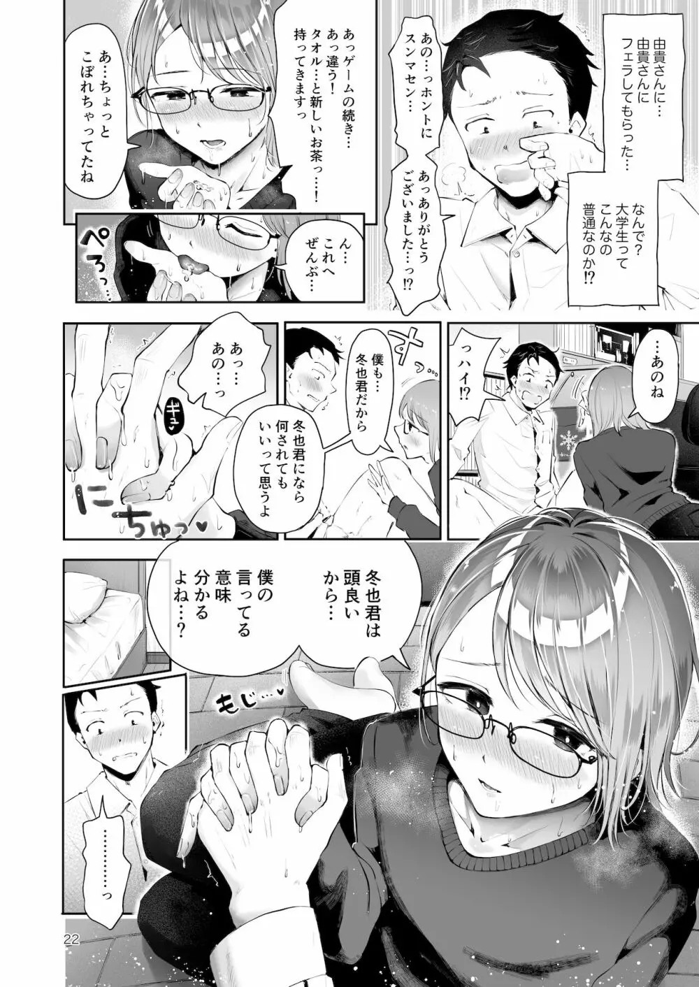 雪の降る頃 Page.20