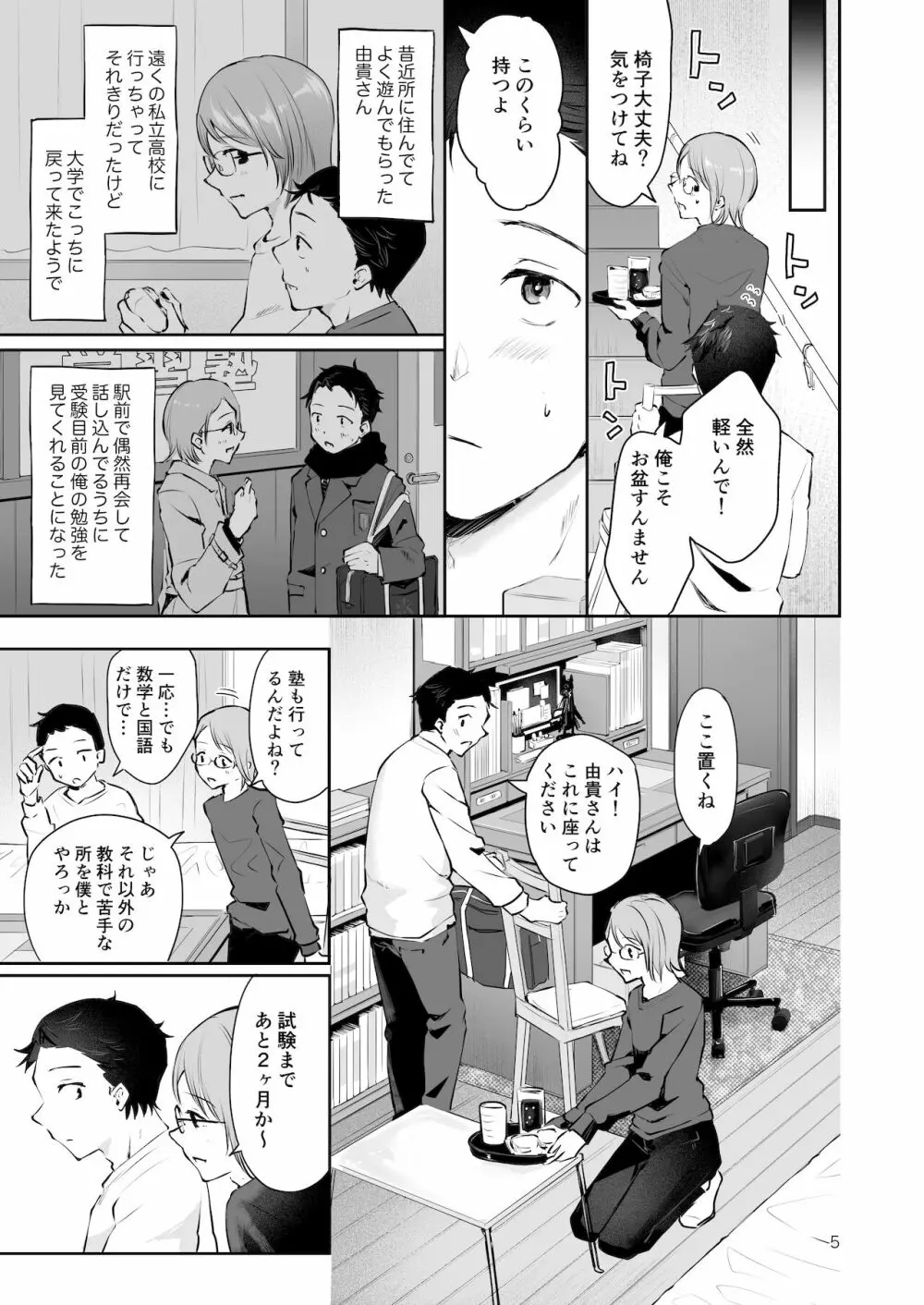 雪の降る頃 Page.3