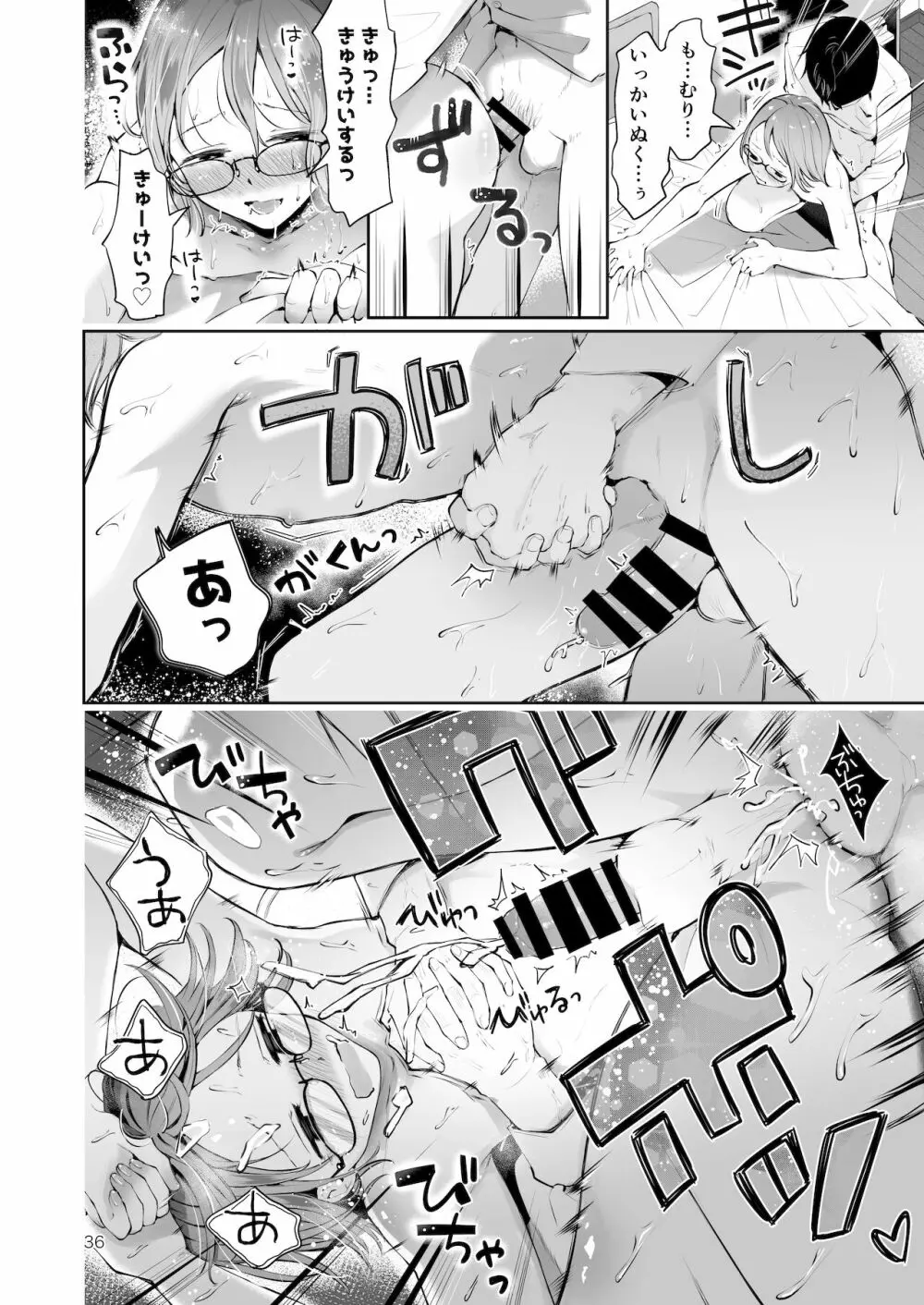 雪の降る頃 Page.34