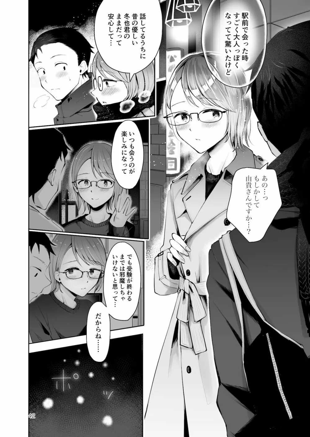 雪の降る頃 Page.40