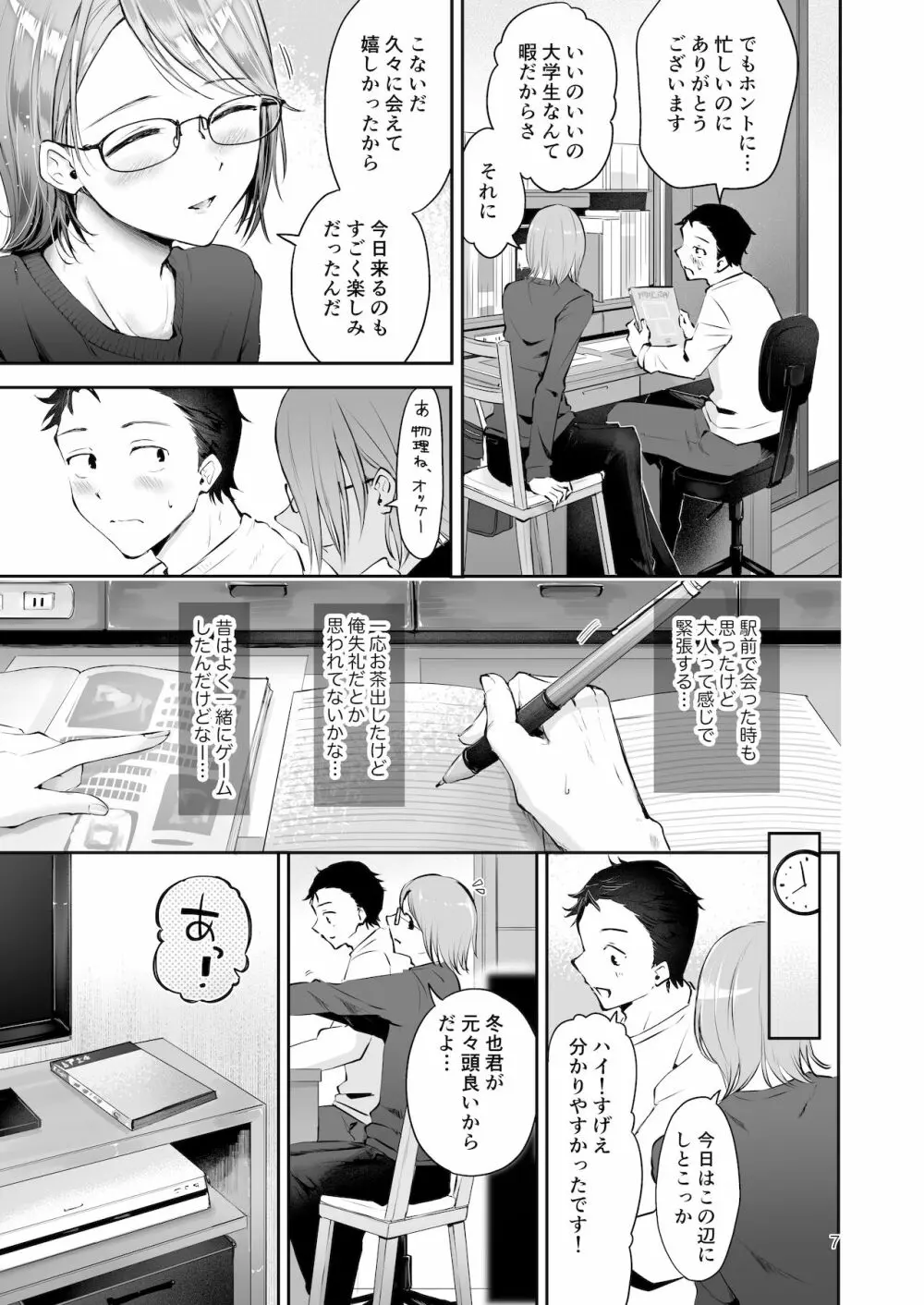 雪の降る頃 Page.5