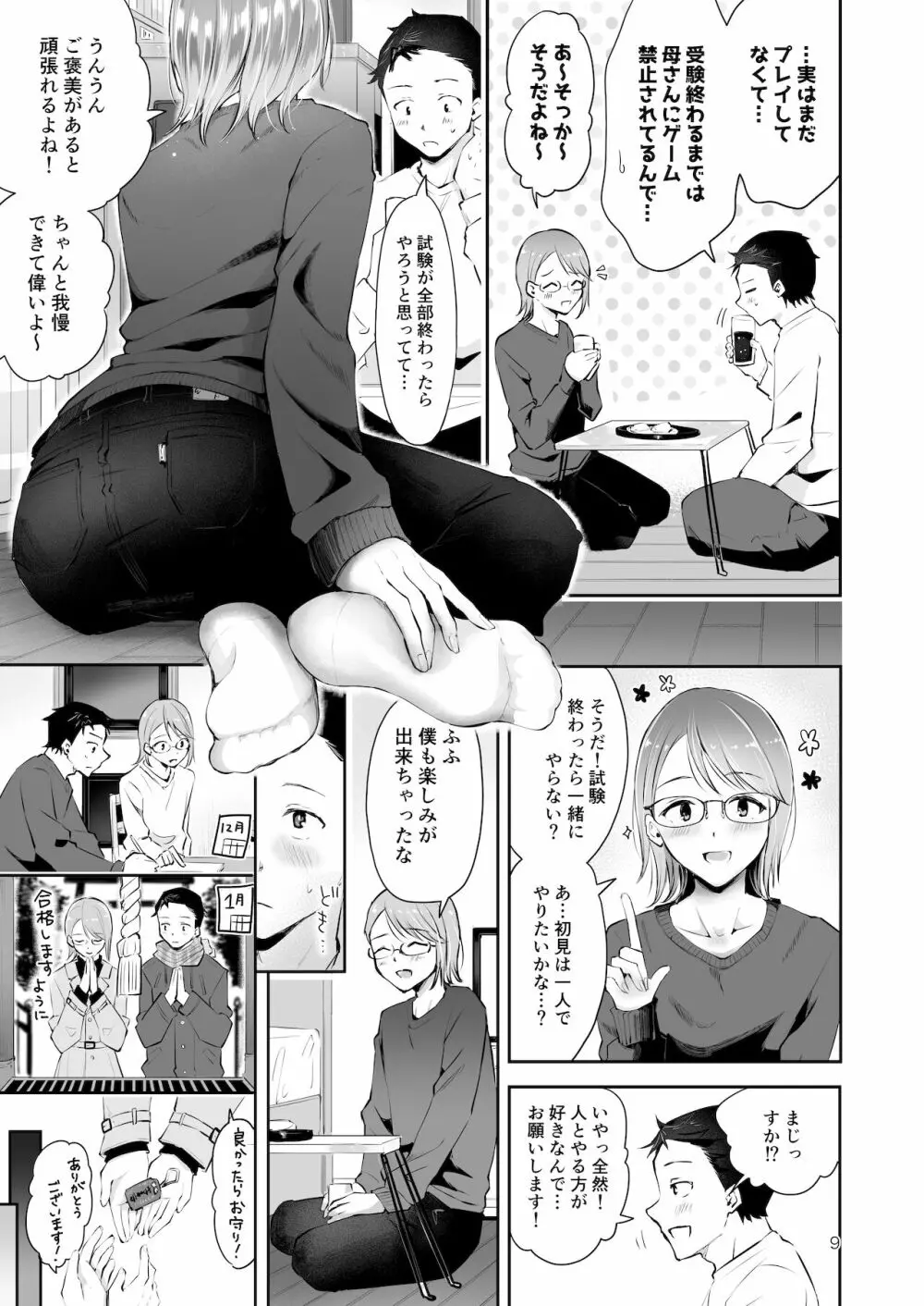 雪の降る頃 Page.7