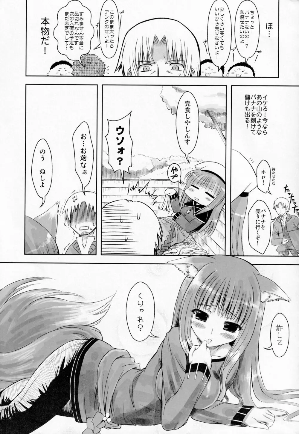 狼とおもいっきり○○ Page.7