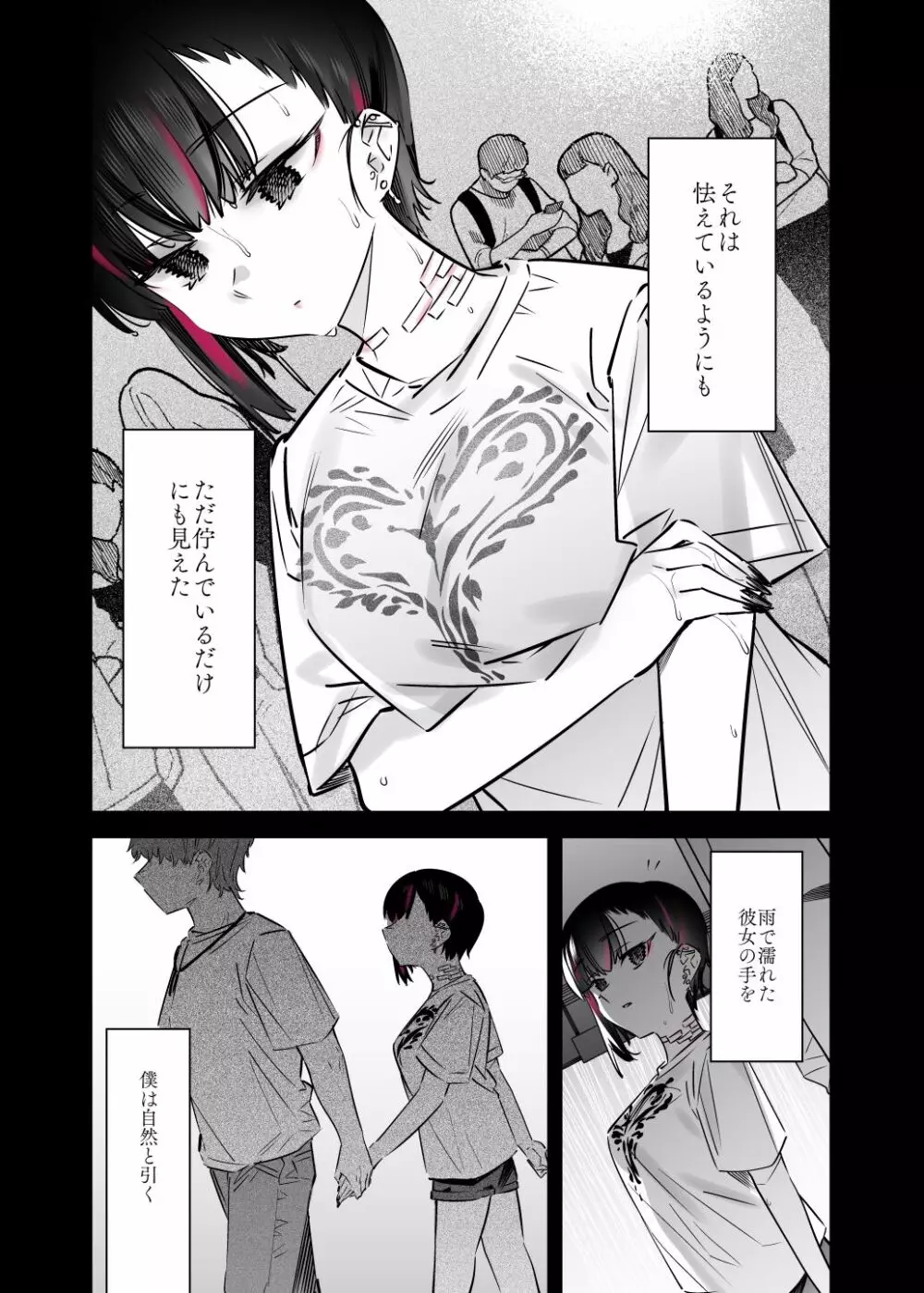 めちゃエロいけど誘いに乗ったら破滅しそうな子 Page.26