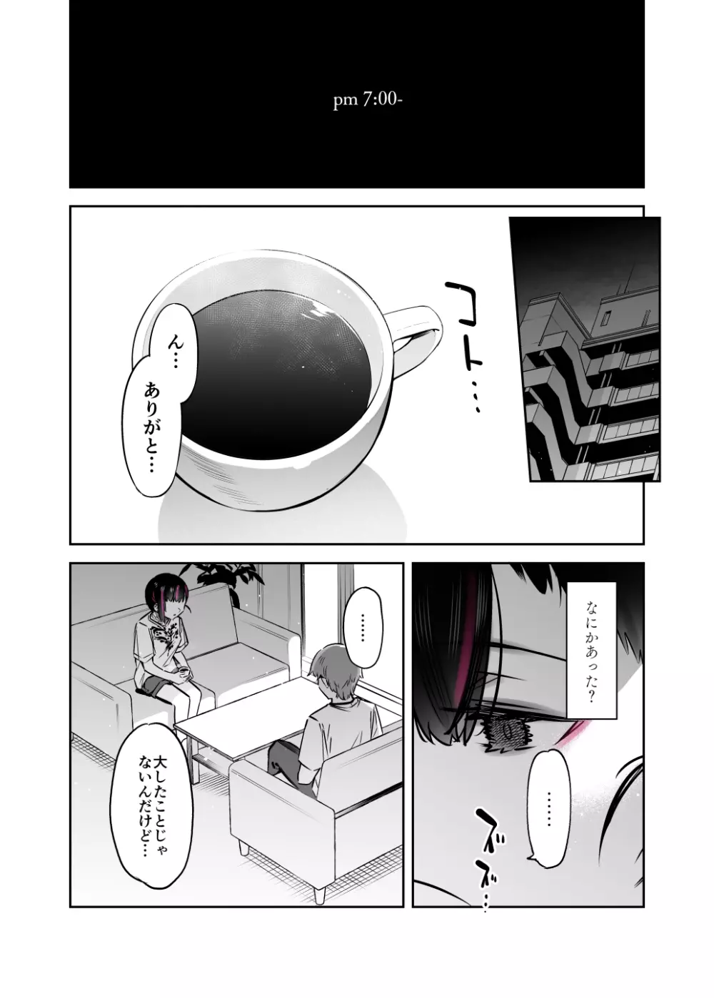 めちゃエロいけど誘いに乗ったら破滅しそうな子 Page.27