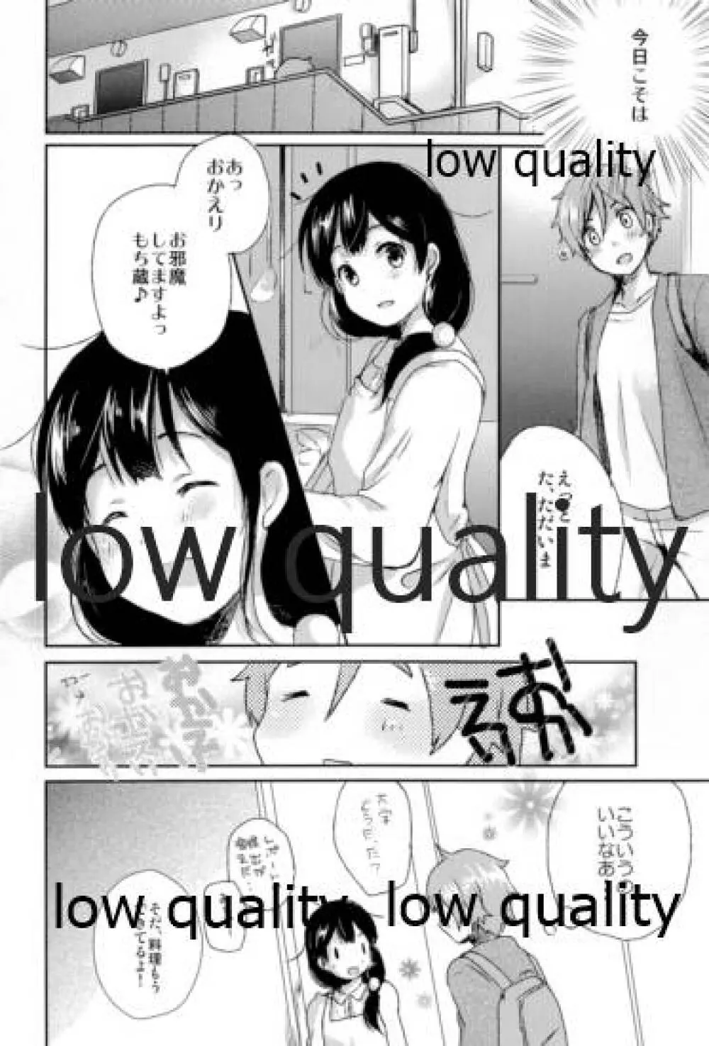 わたしは、もち蔵が大好きです。 Page.3