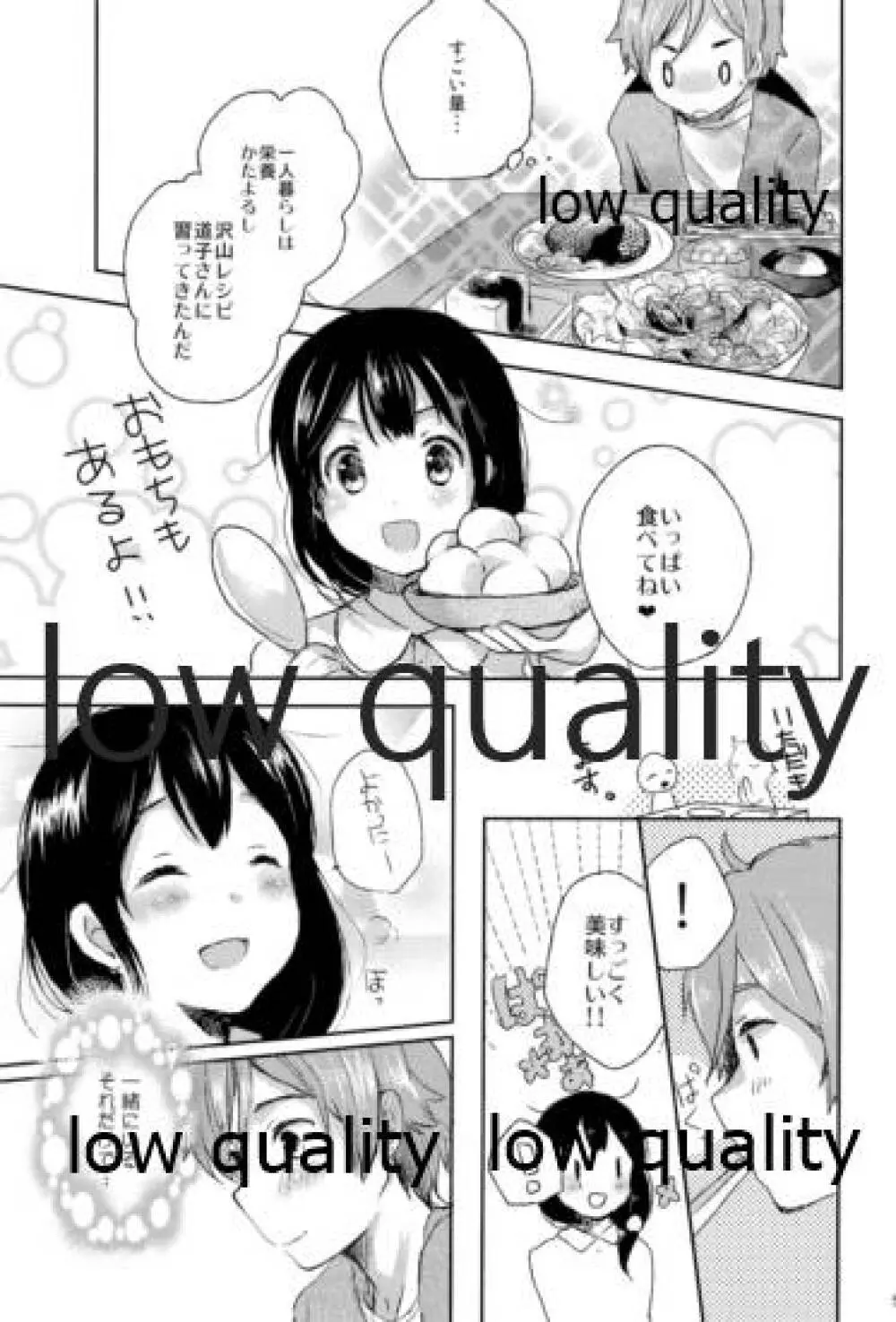 わたしは、もち蔵が大好きです。 Page.4