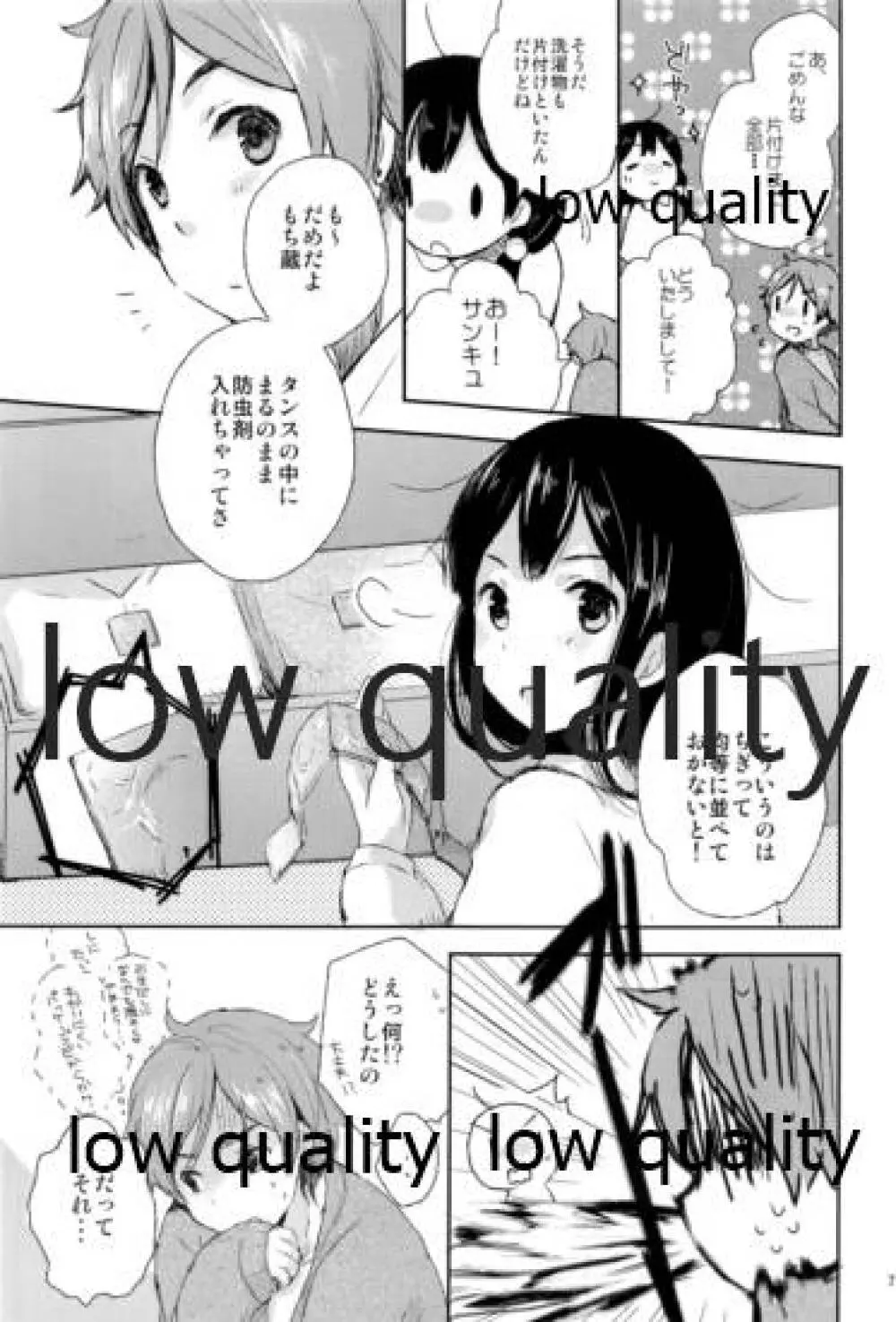 わたしは、もち蔵が大好きです。 Page.6