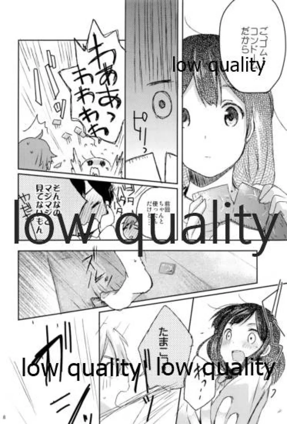 わたしは、もち蔵が大好きです。 Page.7