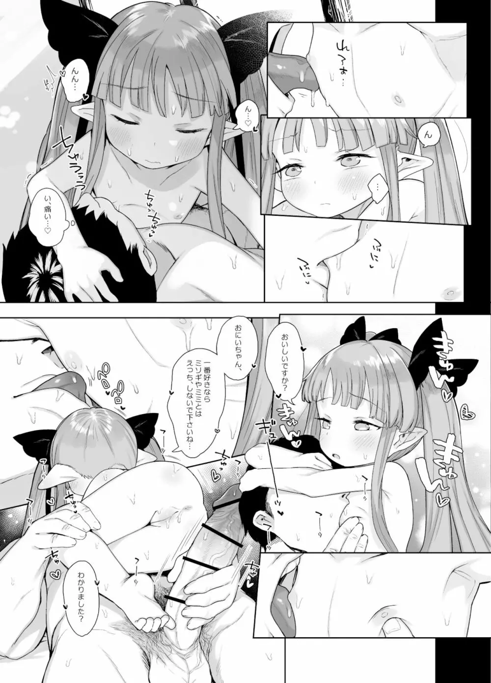 8才児とイチャラブちゅっちゅ犯罪えっちしてもいいよ Page.12