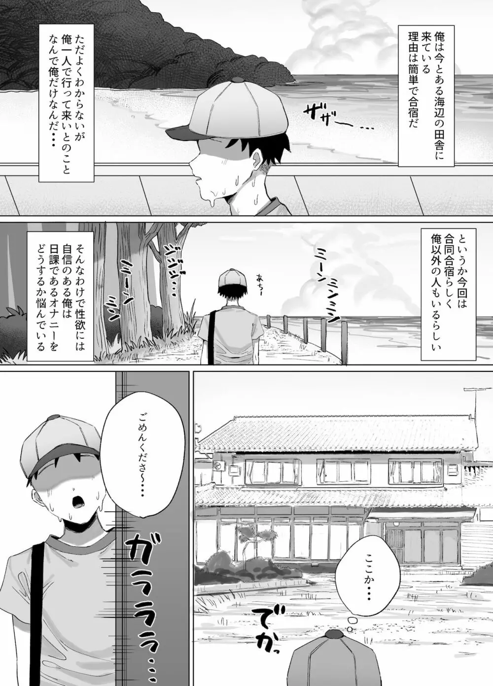 オナニー合宿のはずが性処理セックス合宿だった件 Page.3