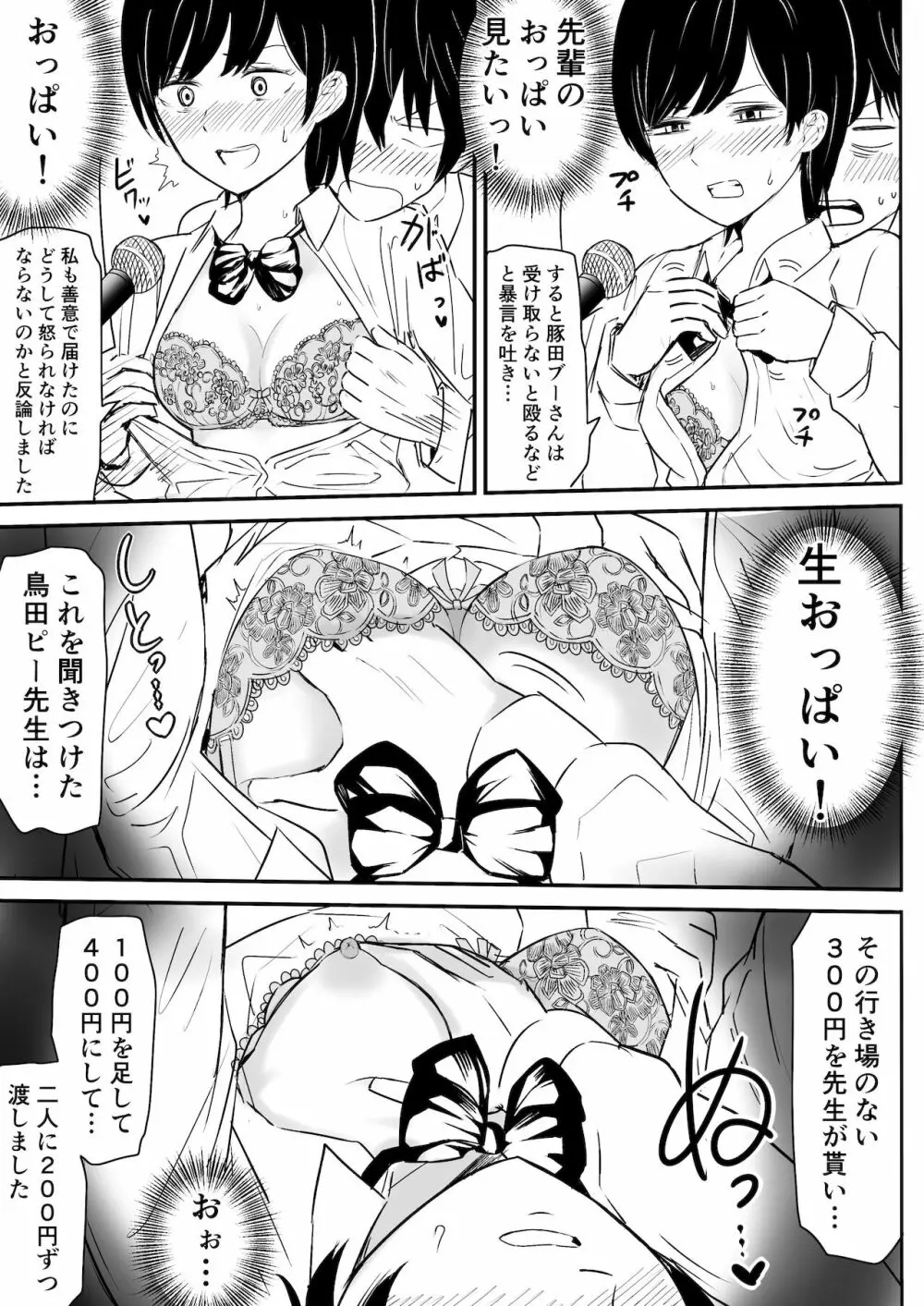 絶対に喘いではイケない放送室 Page.13