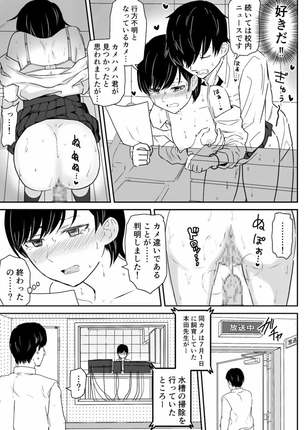 絶対に喘いではイケない放送室 Page.27