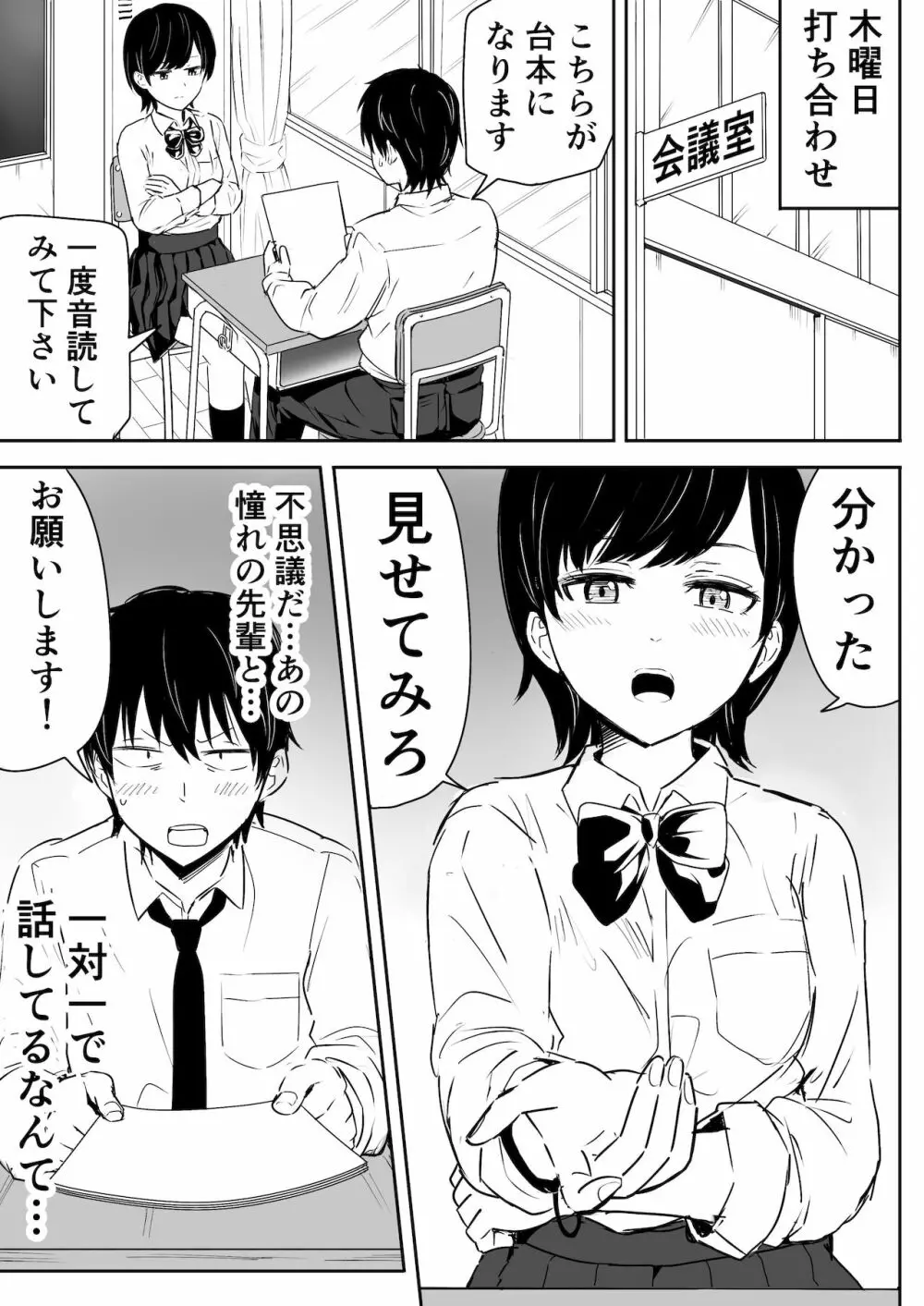 絶対に喘いではイケない放送室 Page.3