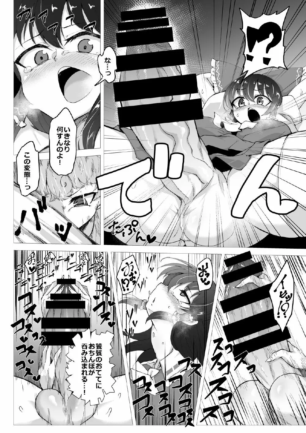 一滴たりともやるもんか!! Page.6