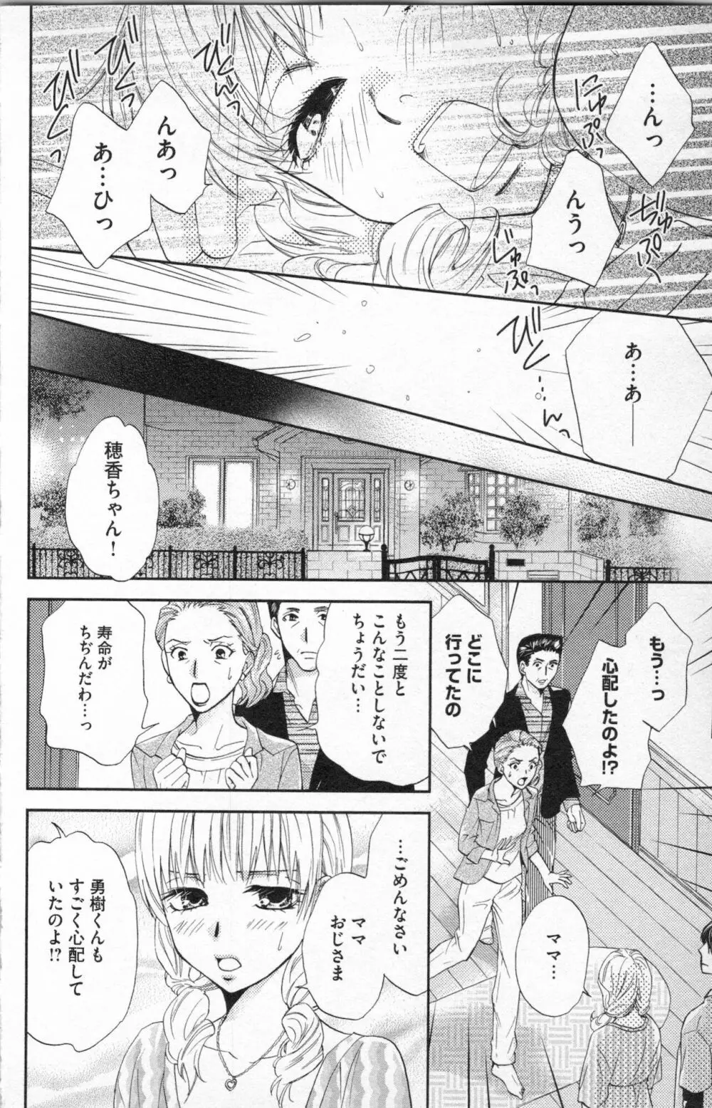 ミ・ダ・ラ~野獣な義弟の甘いお仕置き Page.104