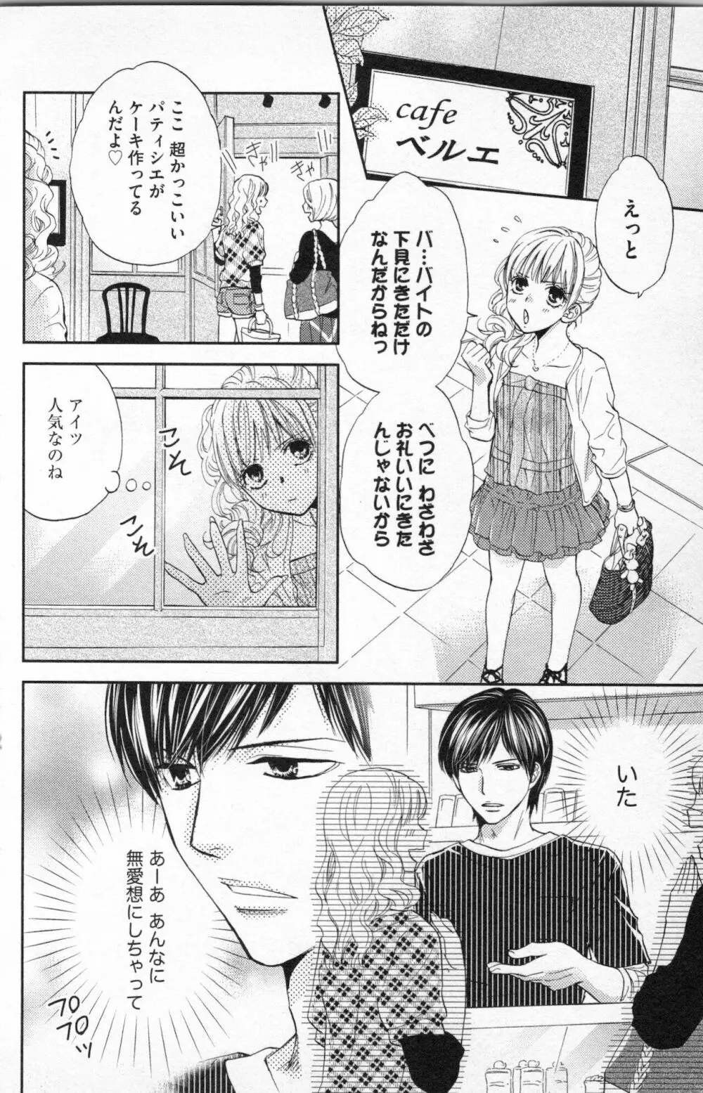 ミ・ダ・ラ~野獣な義弟の甘いお仕置き Page.112