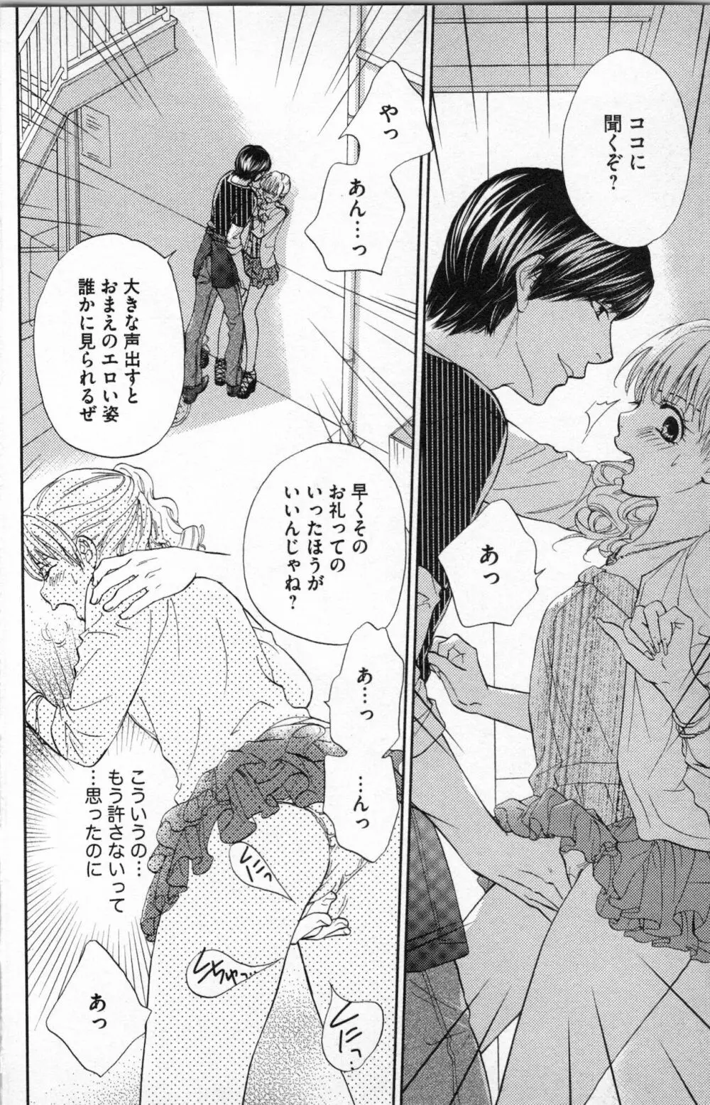 ミ・ダ・ラ~野獣な義弟の甘いお仕置き Page.118