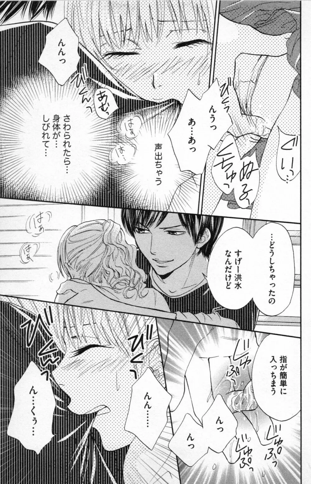 ミ・ダ・ラ~野獣な義弟の甘いお仕置き Page.119