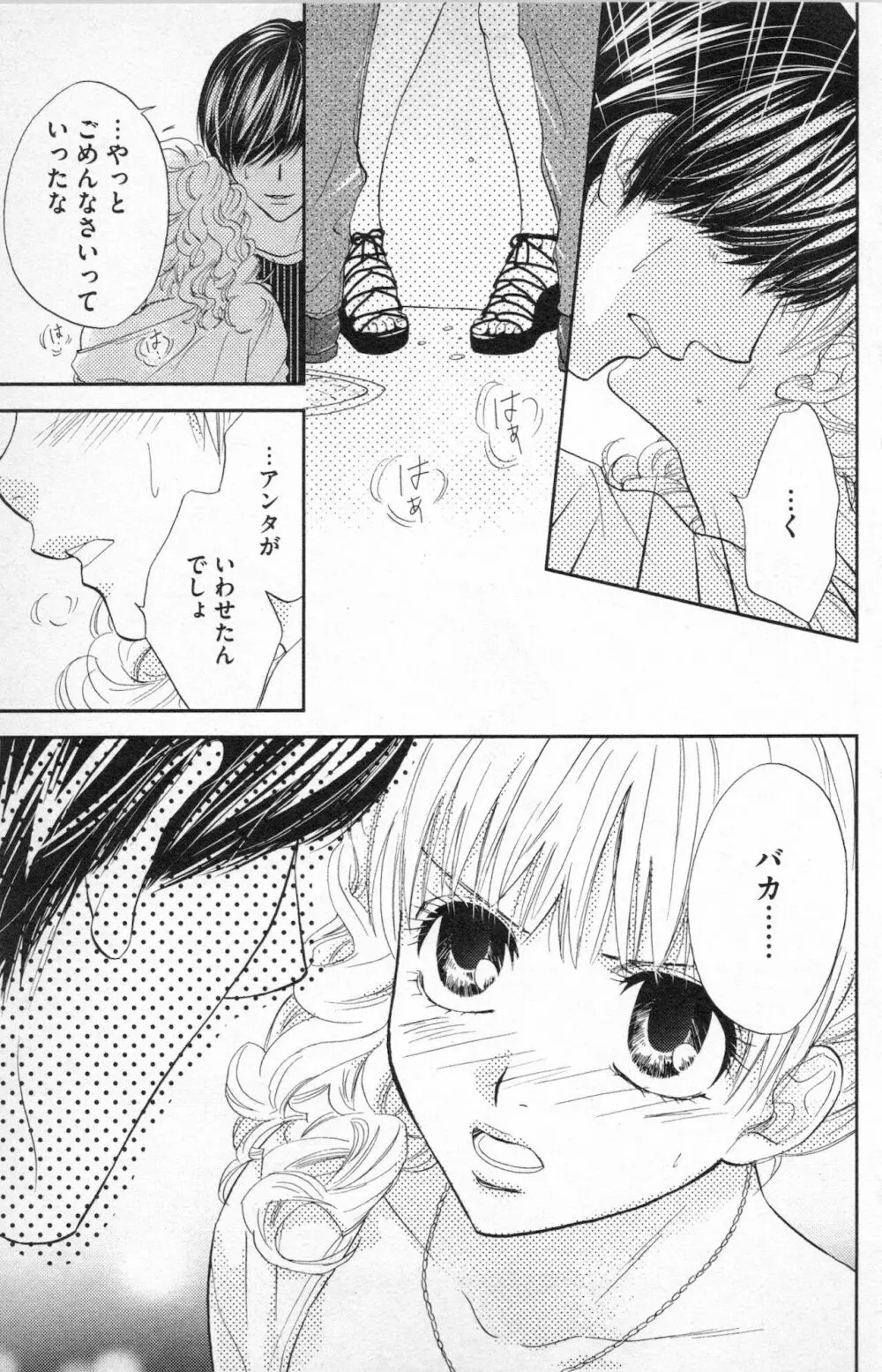 ミ・ダ・ラ~野獣な義弟の甘いお仕置き Page.129