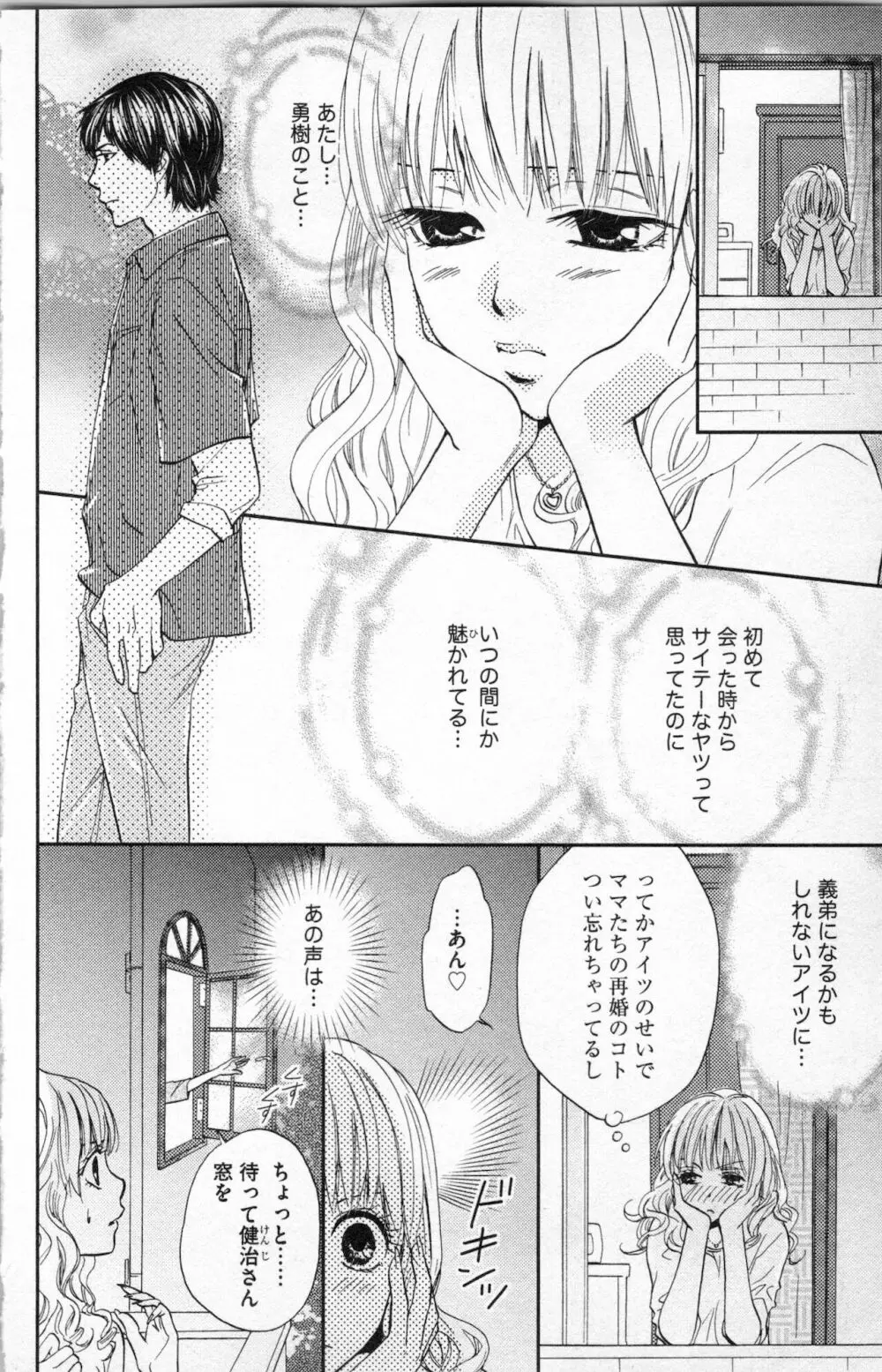 ミ・ダ・ラ~野獣な義弟の甘いお仕置き Page.136