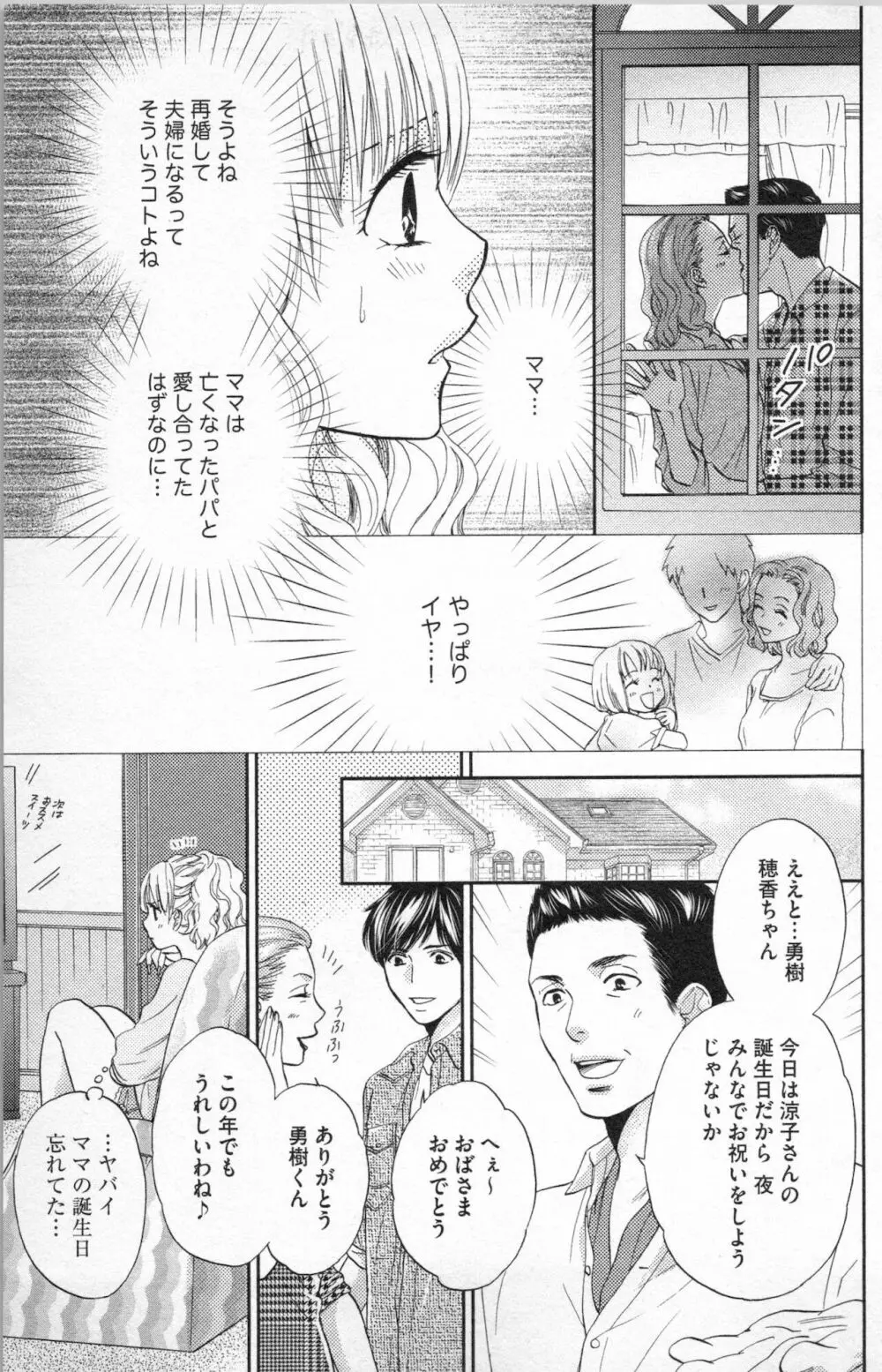 ミ・ダ・ラ~野獣な義弟の甘いお仕置き Page.137