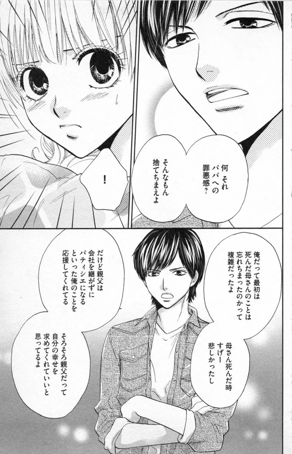 ミ・ダ・ラ~野獣な義弟の甘いお仕置き Page.141