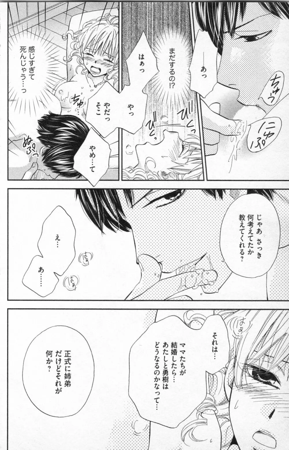 ミ・ダ・ラ~野獣な義弟の甘いお仕置き Page.150