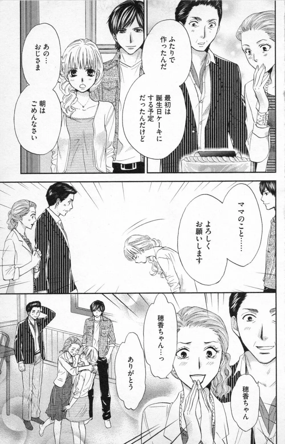 ミ・ダ・ラ~野獣な義弟の甘いお仕置き Page.155