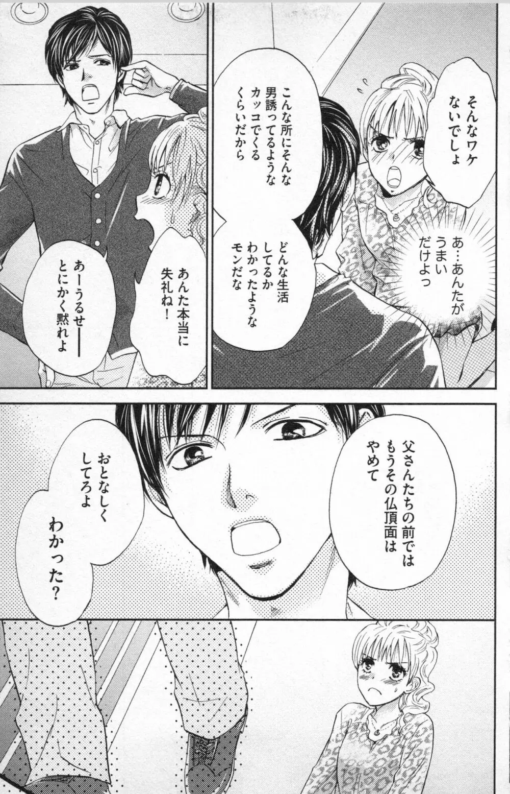 ミ・ダ・ラ~野獣な義弟の甘いお仕置き Page.19