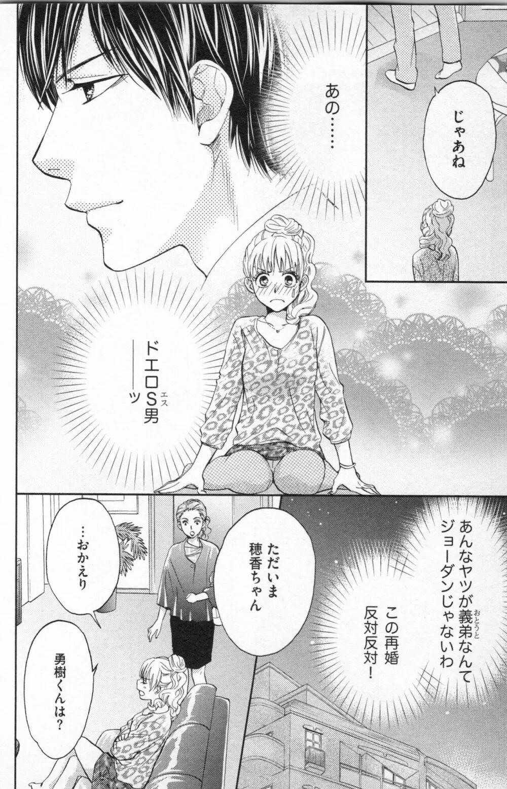 ミ・ダ・ラ~野獣な義弟の甘いお仕置き Page.48