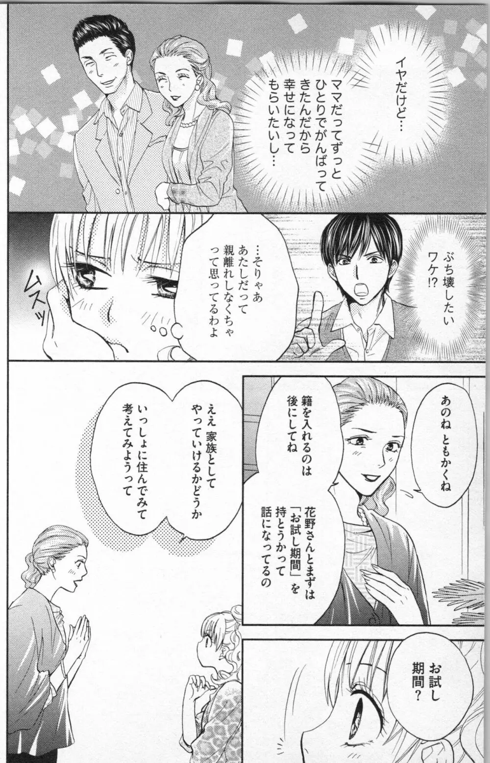 ミ・ダ・ラ~野獣な義弟の甘いお仕置き Page.50